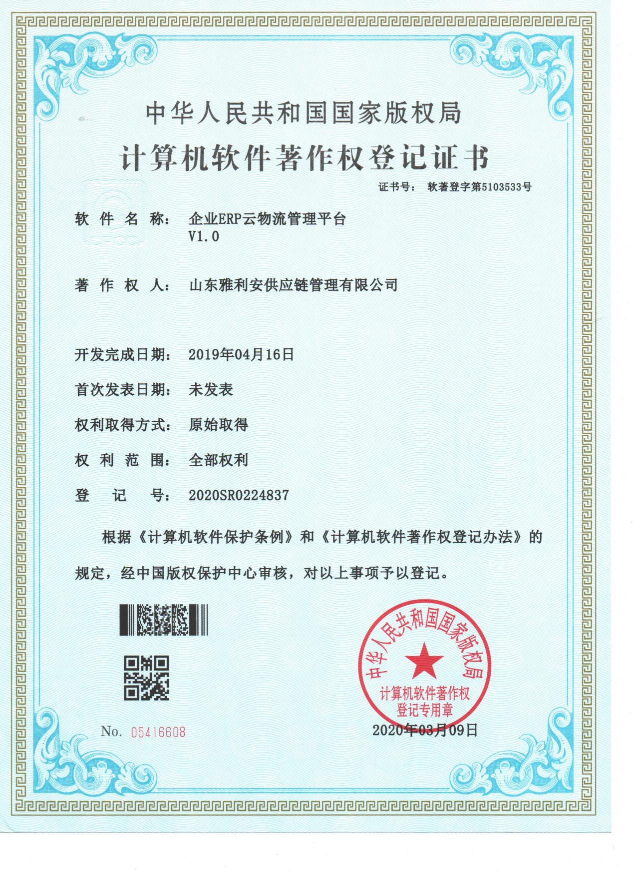 軟著證書