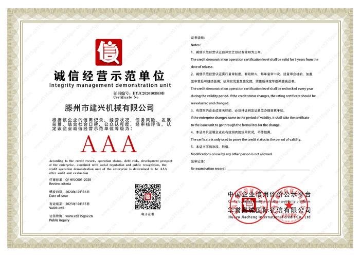 诚信经营示范单位