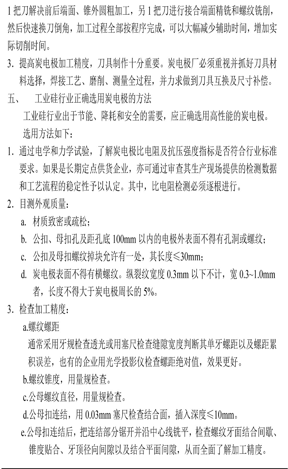 論炭電極的高精化與工業硅行業節能減排的關系