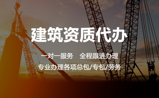 江蘇公路工程總包資質代辦有些什么費用？昭辰建筑施工資質出售