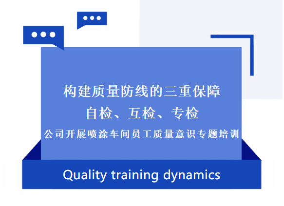 构建质量防线的三重保障：自检、互检、专检——山剑防腐组织开展喷涂车间员工质量意识专题培训