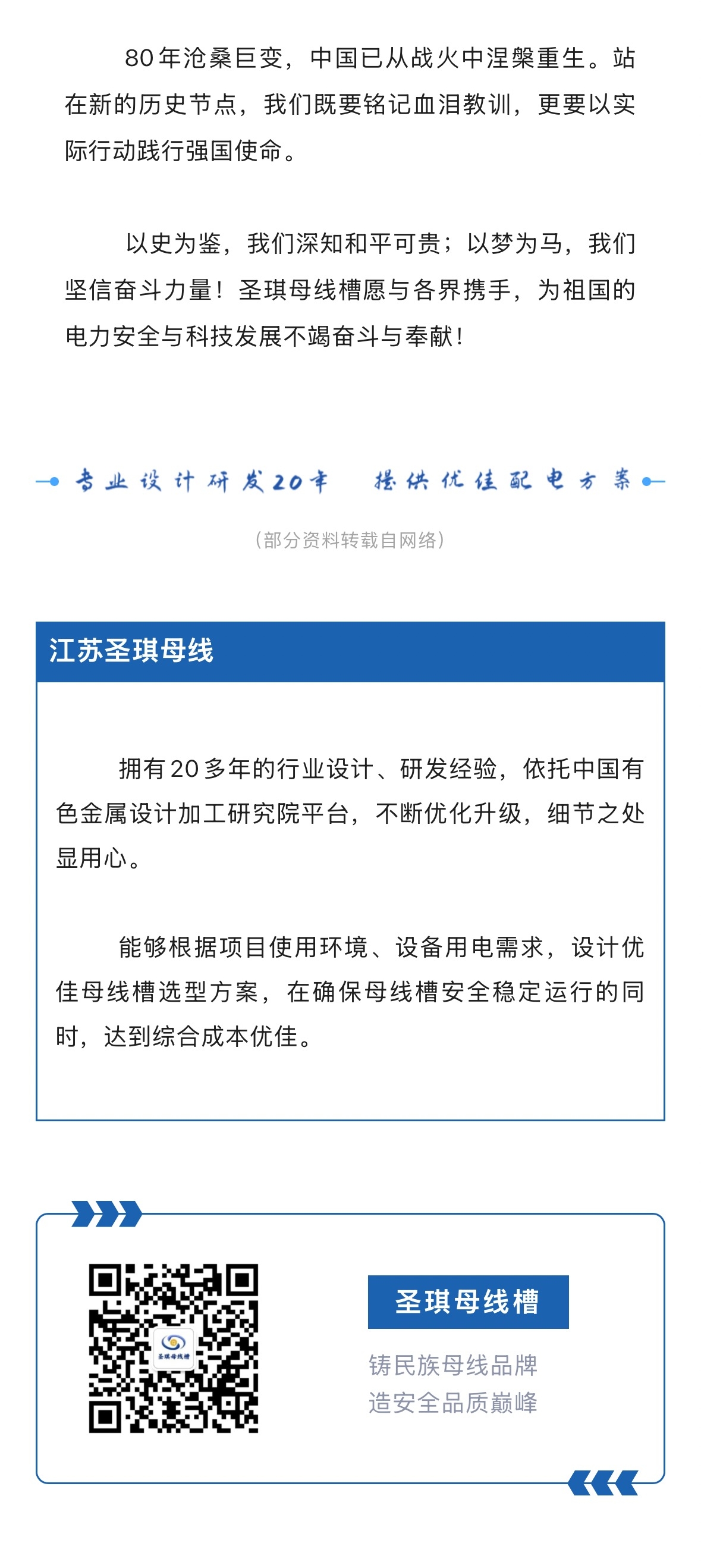 我们的胜利！圣琪母线槽期待与您共筑强国未来！