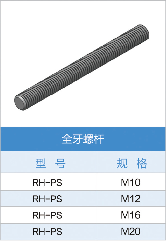 全牙螺杆