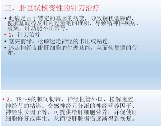 针刀疑难病举隅—慢性鼻炎、耳鸣、肝豆状核变性的针刀