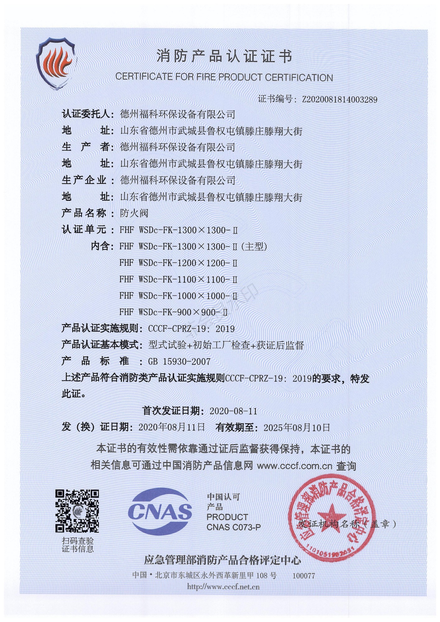 消防產(chǎn)品認(rèn)證證書