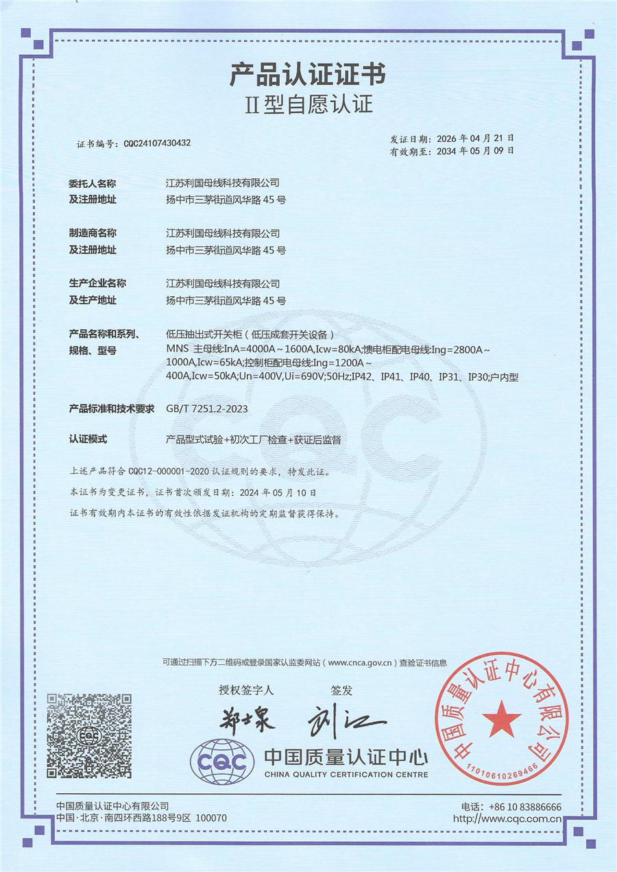 低压抽出式开关柜4000-1600产品认证证书