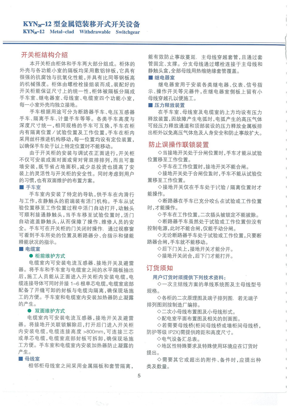 KYN-12F鎧裝移開式金屬封閉開關(guān)設(shè)備