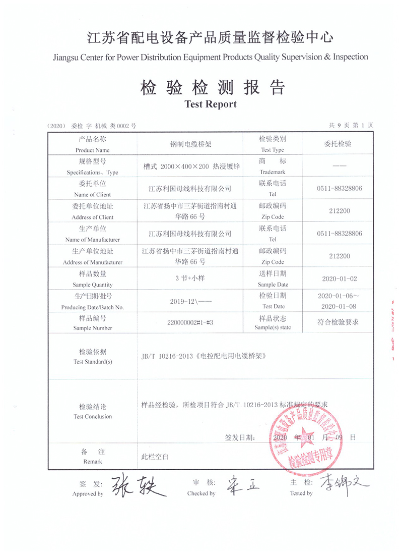 槽式热浸镀锌 检验检测报告