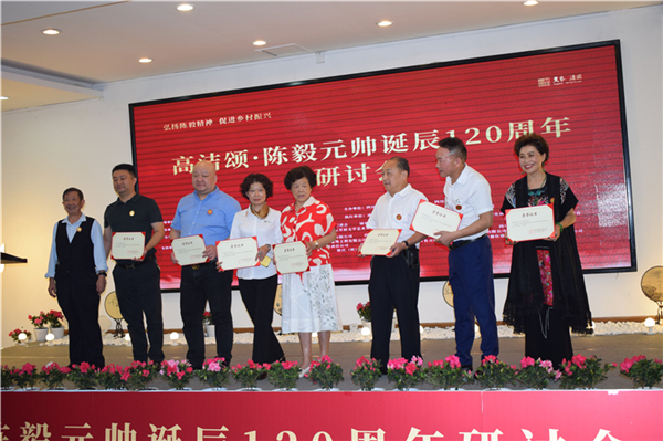 “弘扬陈毅精神・促进乡村振兴”主题研讨会在蓉举行