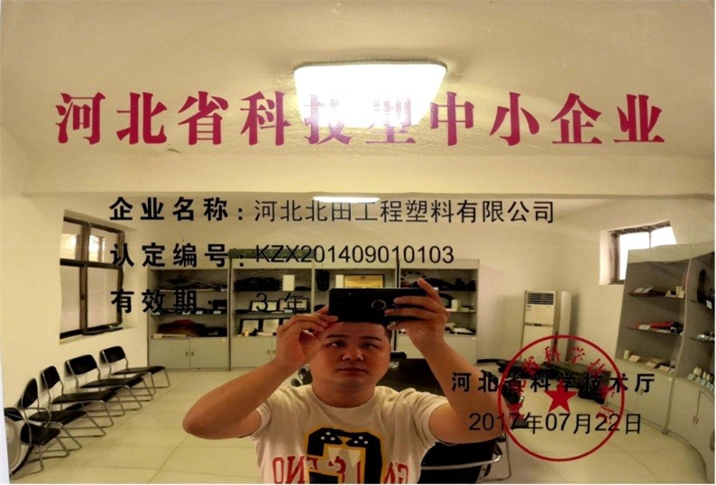河北省科技型中小企業