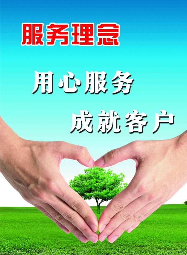 服务宗旨