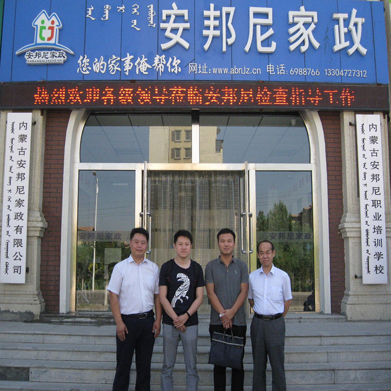 人民日報社張記者、市委宣傳部秦主任、市就業(yè)局家服科高念平科長蒞臨安邦尼采訪并指導(dǎo)工作
