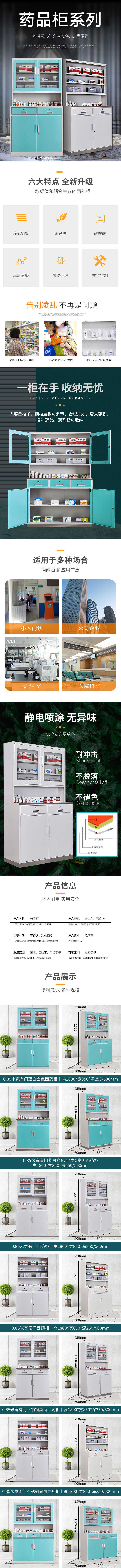 藥品柜