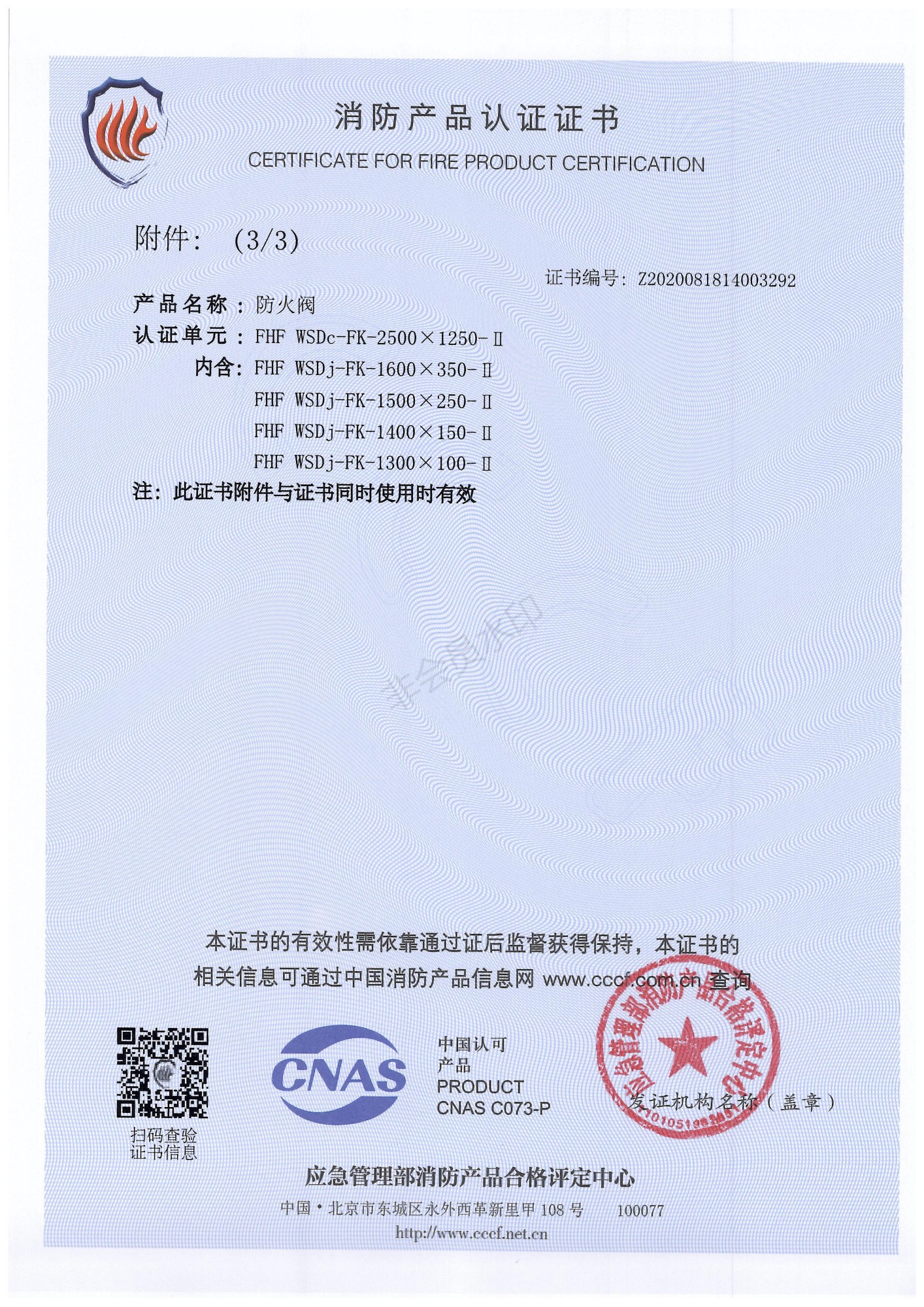 消防產(chǎn)品認(rèn)證證書
