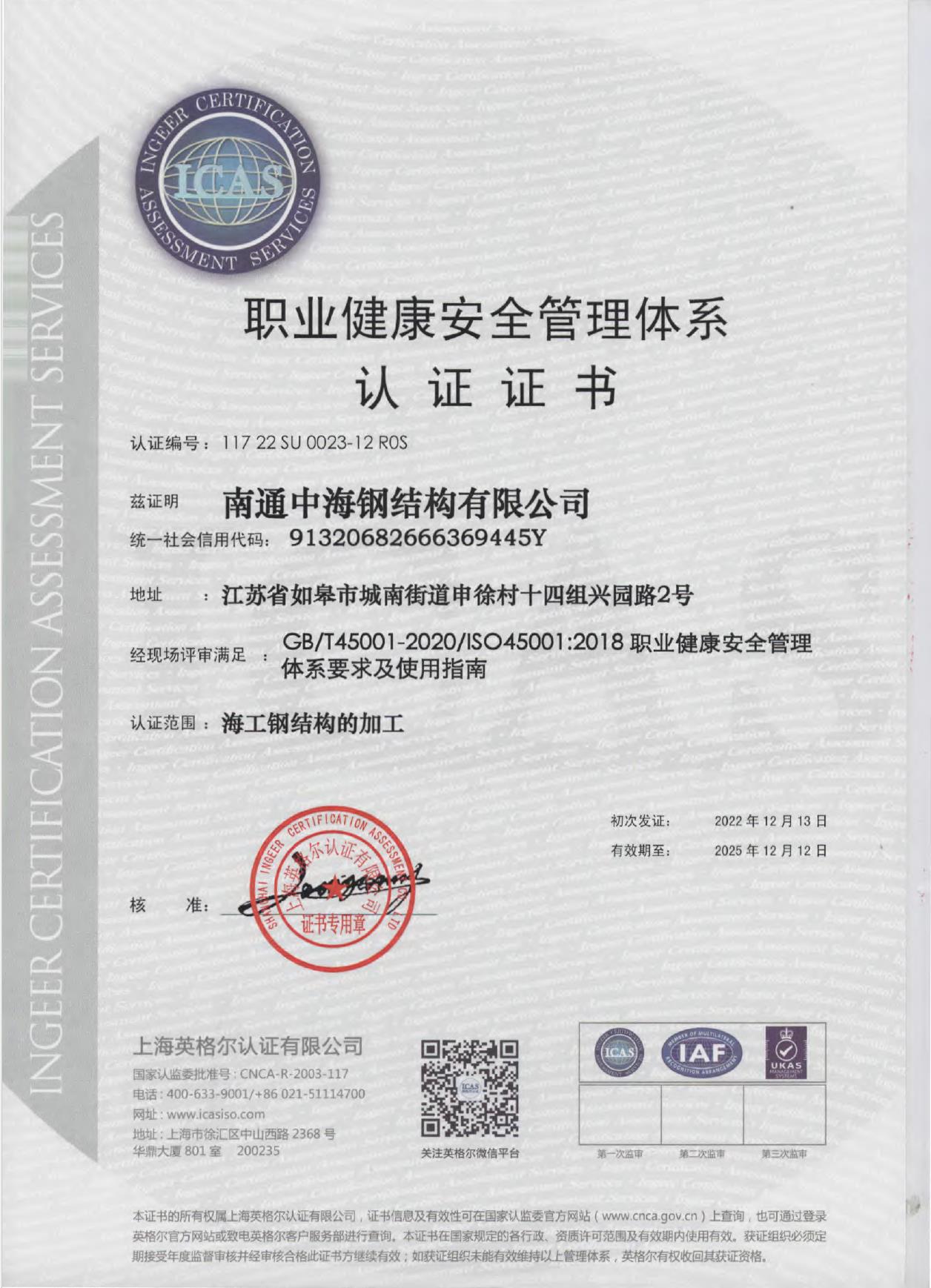 ISO45001職業(yè)健康安全管理體系