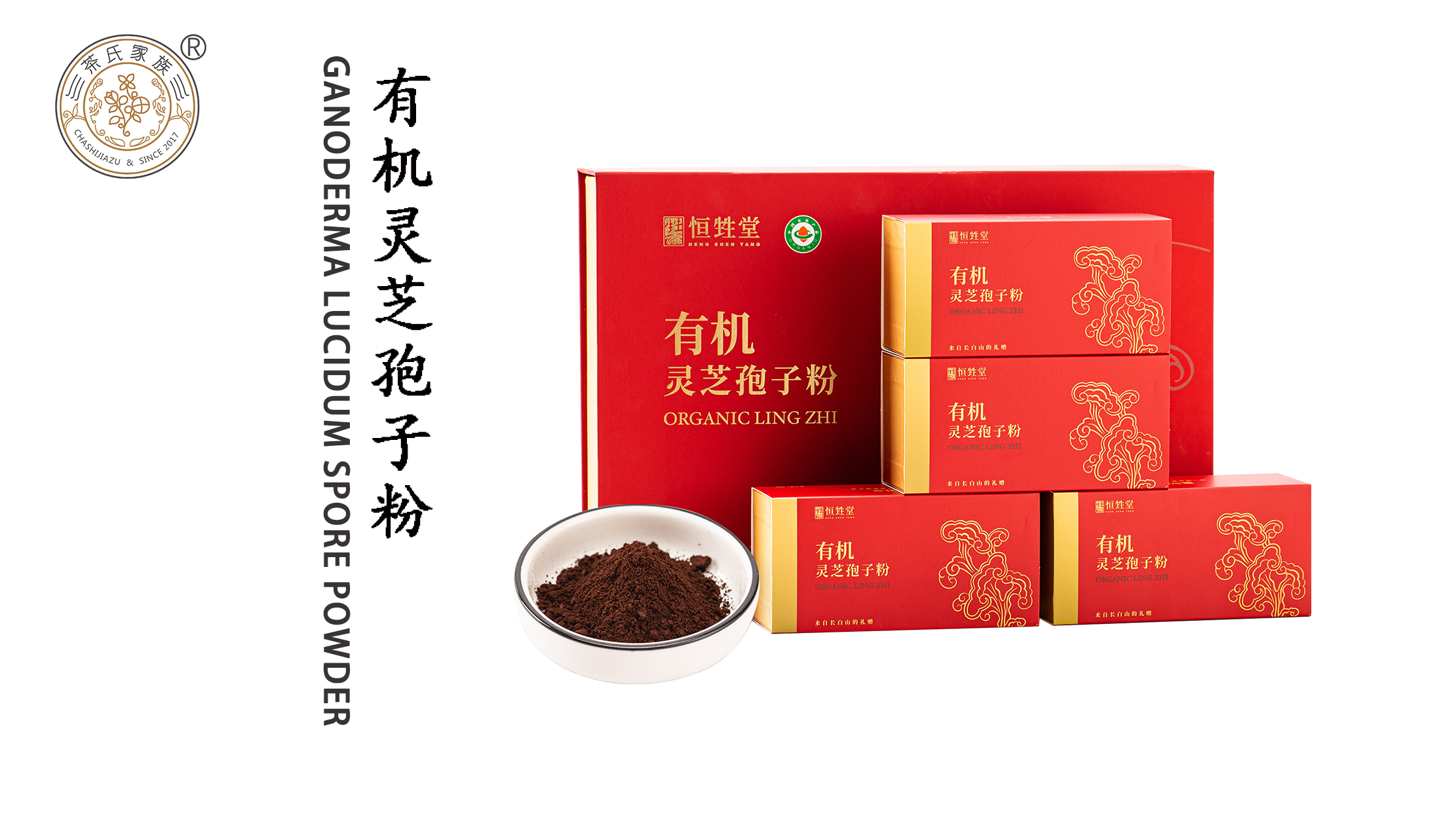 有机灵芝孢子粉