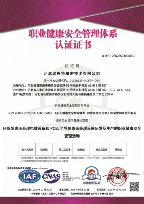 河北瑞思特顺利通过“三标一体化”管理体系再认证审核