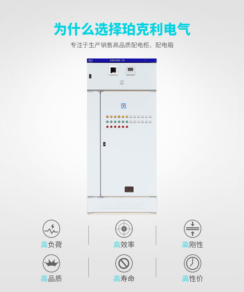 湛江GGJ无功补偿柜