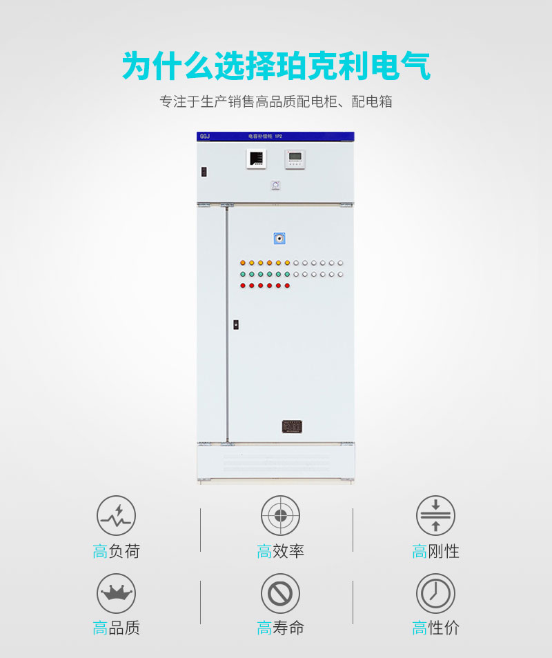 鞍山GGJ无功补偿柜