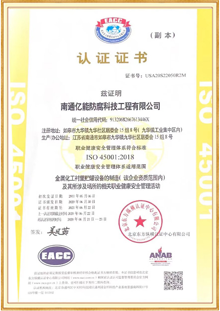 EACC认证证书