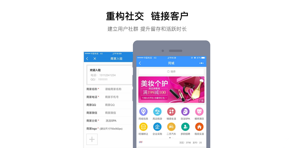 同城小程序