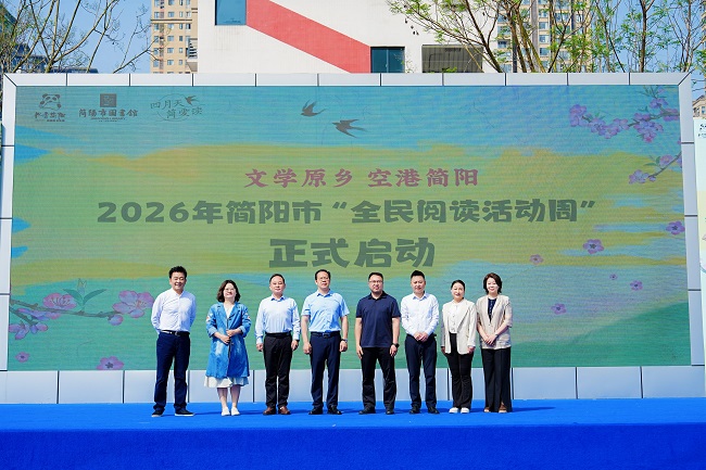 书香润简阳 文脉启新程——简阳市2026年全民阅读启动仪式圆满举行
