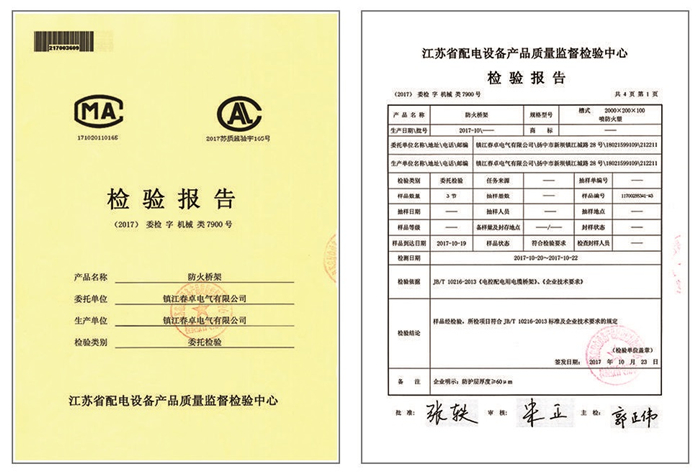 防火橋架檢驗(yàn)報(bào)告