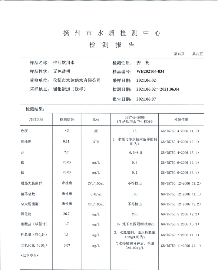 水達(dá)公司2021年6月份水質(zhì)公告【管網(wǎng)水】