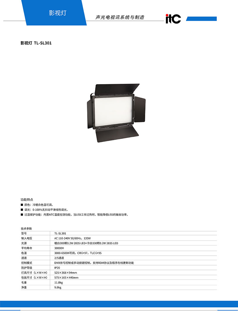 影视灯TL-SL301