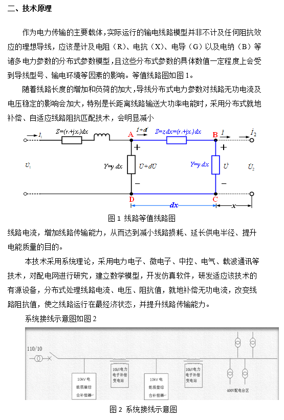 配电网提升电能质量创新技术