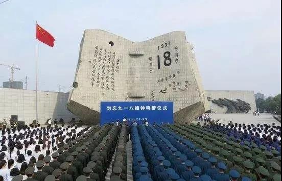 銘記九一八 勿忘國恥 奮發圖強