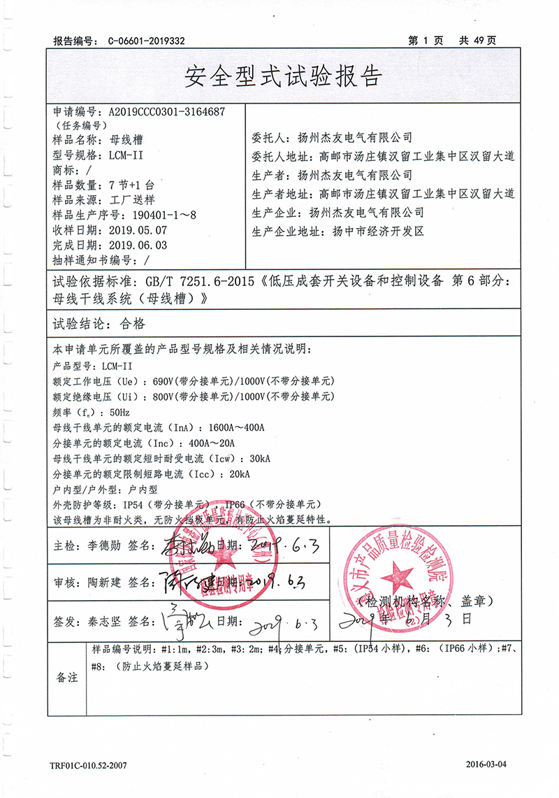 LCM-II 試驗報告