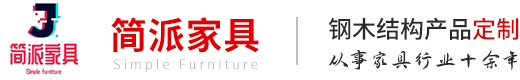 江蘇簡(jiǎn)派家具有限公司