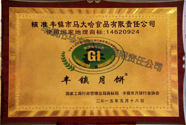 地理標志證明商標
