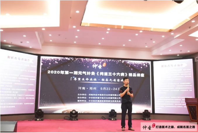 这个夏天，让我们从新出发，从心出发 ‖ 2020年首期仲圣平台元气针灸《问道三十六病》带您开启针灸学习新旅程~
