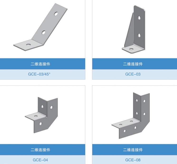 二维连接件