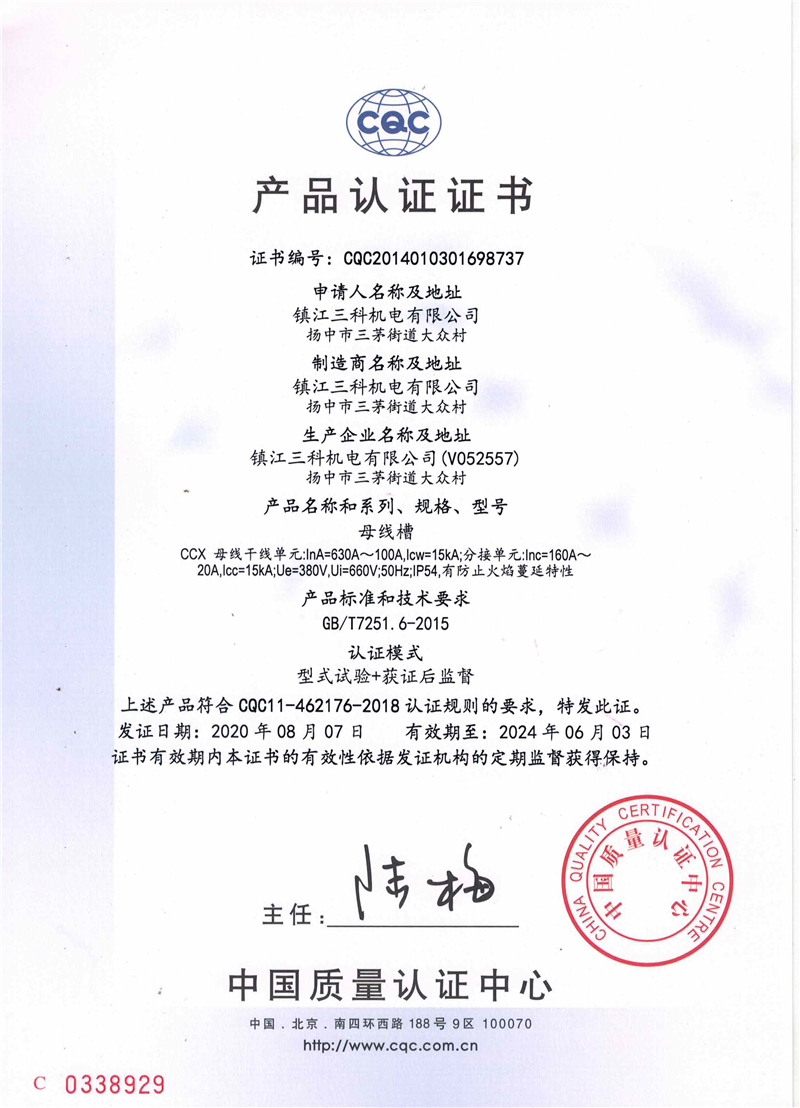 CCX-100~630產(chǎn)品認(rèn)證證書(shū)