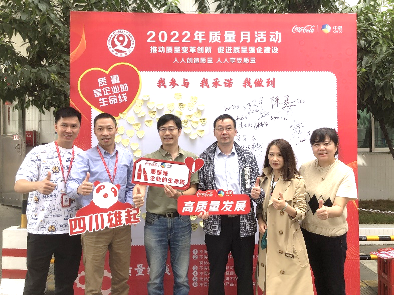 第45个全国“质量月”|中粮可口可乐四川公司打好“质量保卫战”