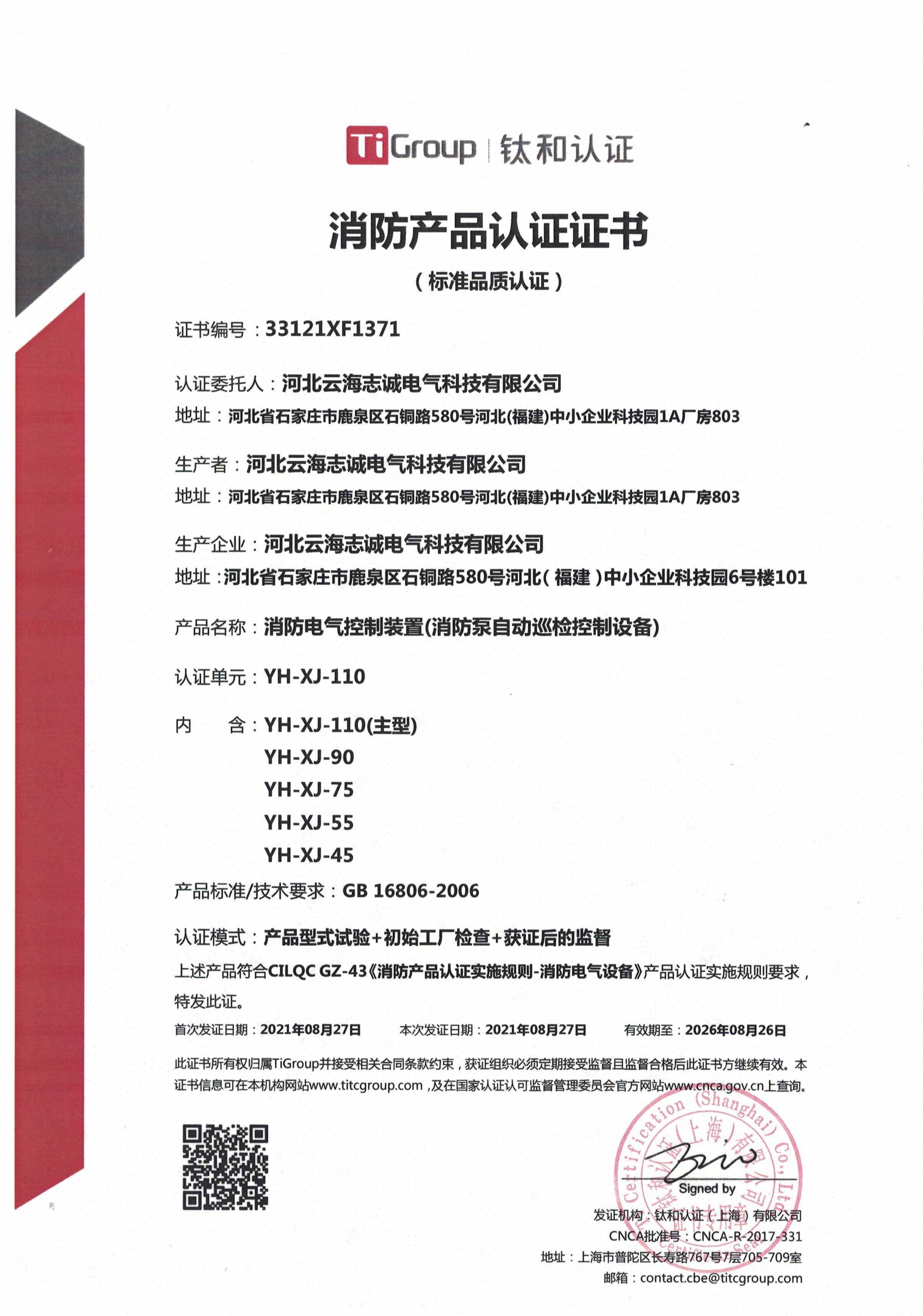 3C認證證書