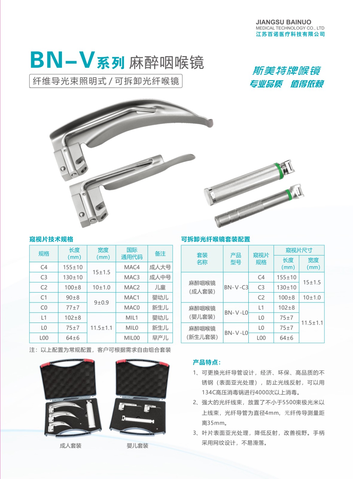 BN-V型（可拆卸光纤喉镜）