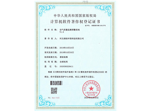 计算机软件著作权登记证书