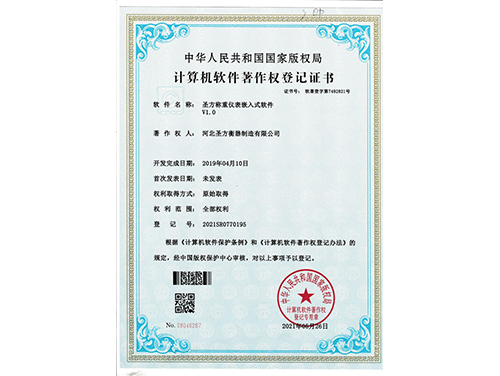 圣方稱重儀表嵌入式軟件