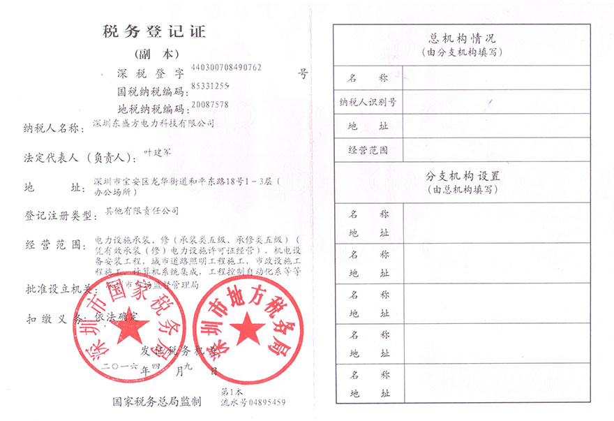 科技稅務(wù)登記證副本