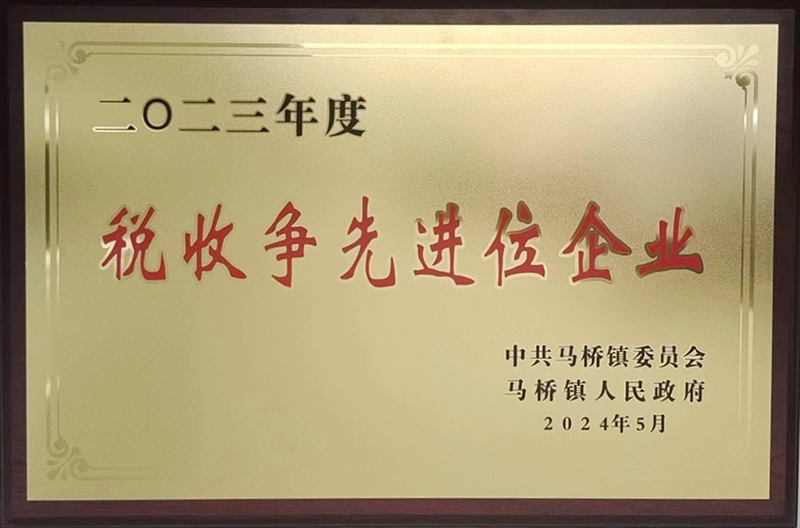 稅收爭先進?位企業