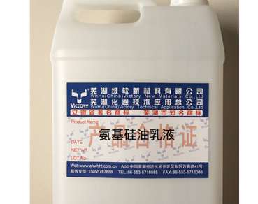 清远氨基硅油与织物的粘度的关系状况