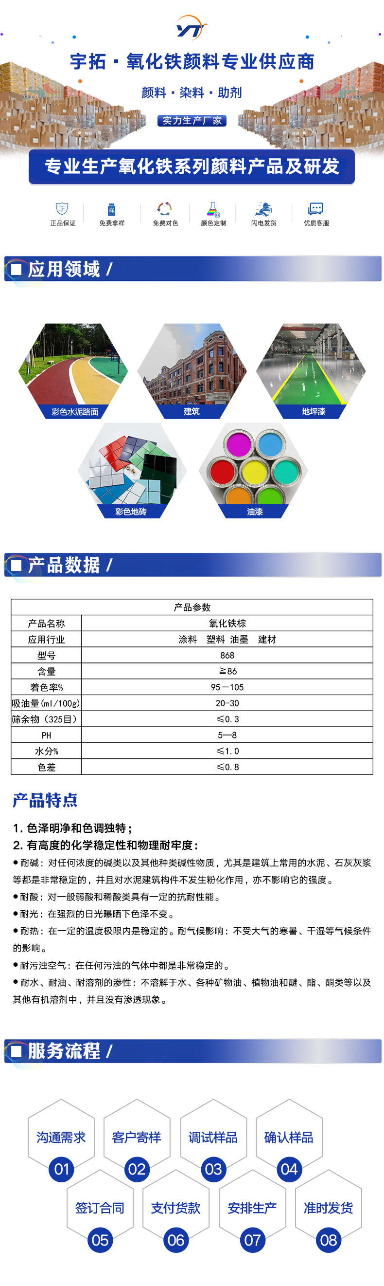 氧化铁棕