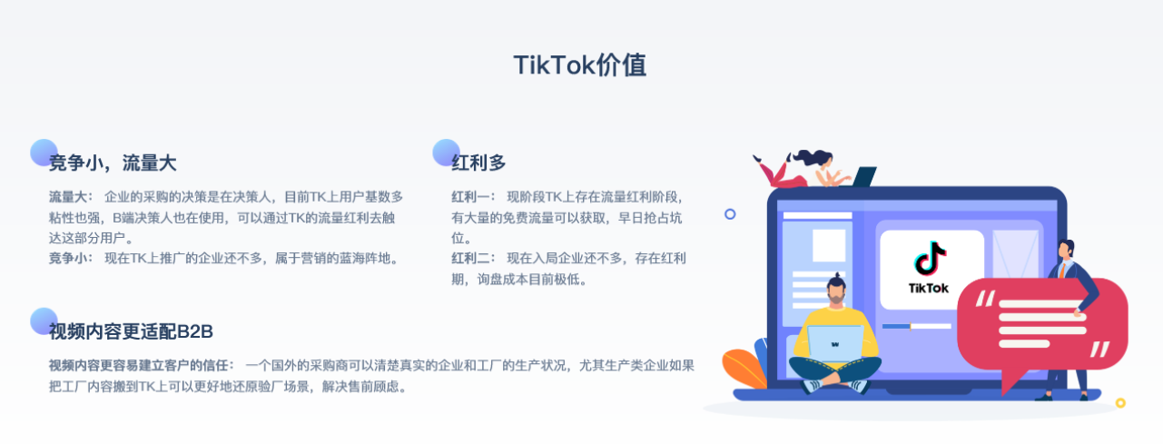 Tiktok運營