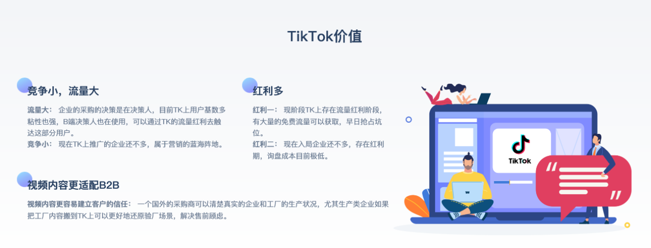 Tiktok运营