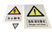电力标识牌厂家告诉您电力常用安全标志设置要求