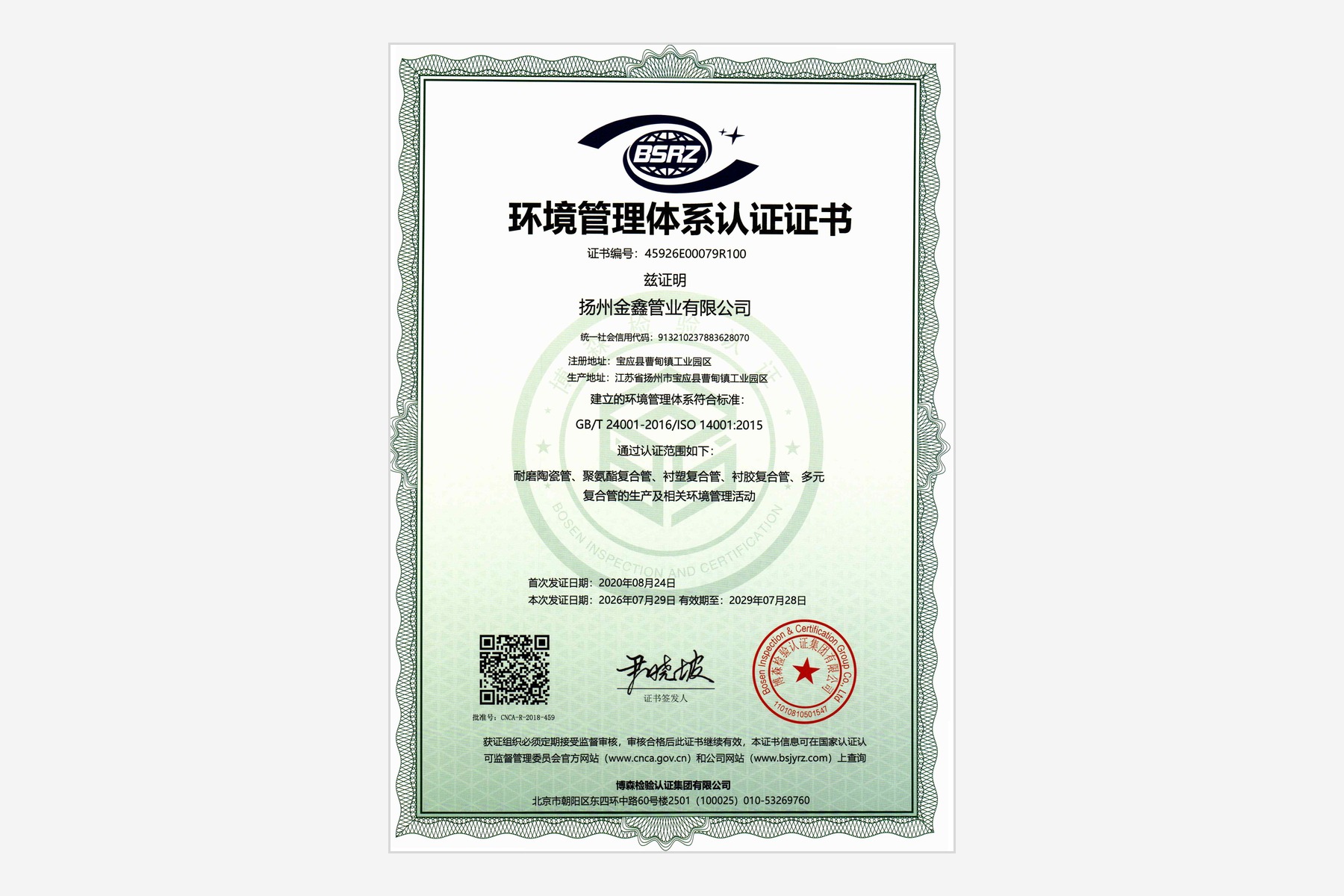 环境管理体系认证证书